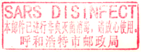 SARS DISINFECT hand stamp