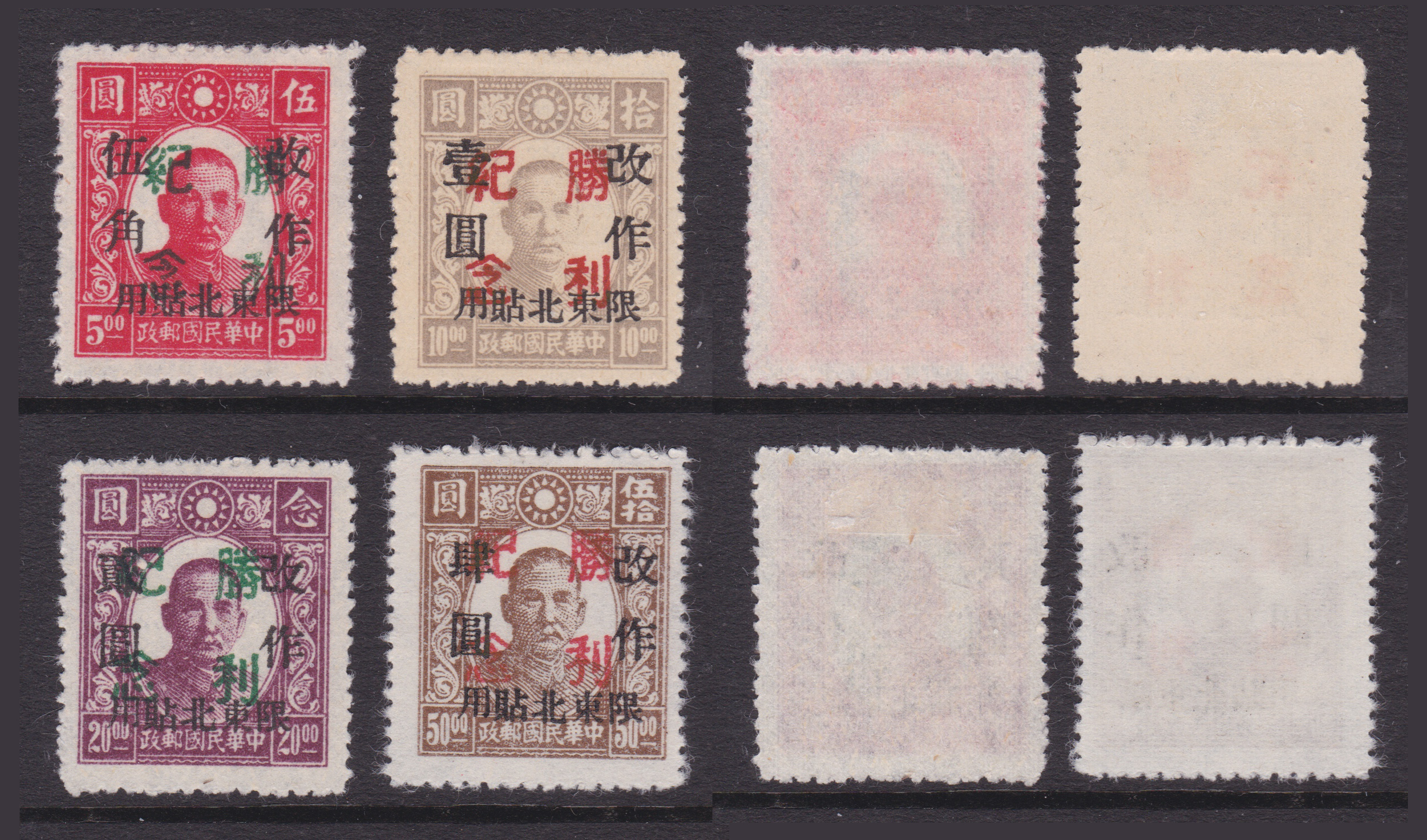 NE SYS, Harbin overprinted comme