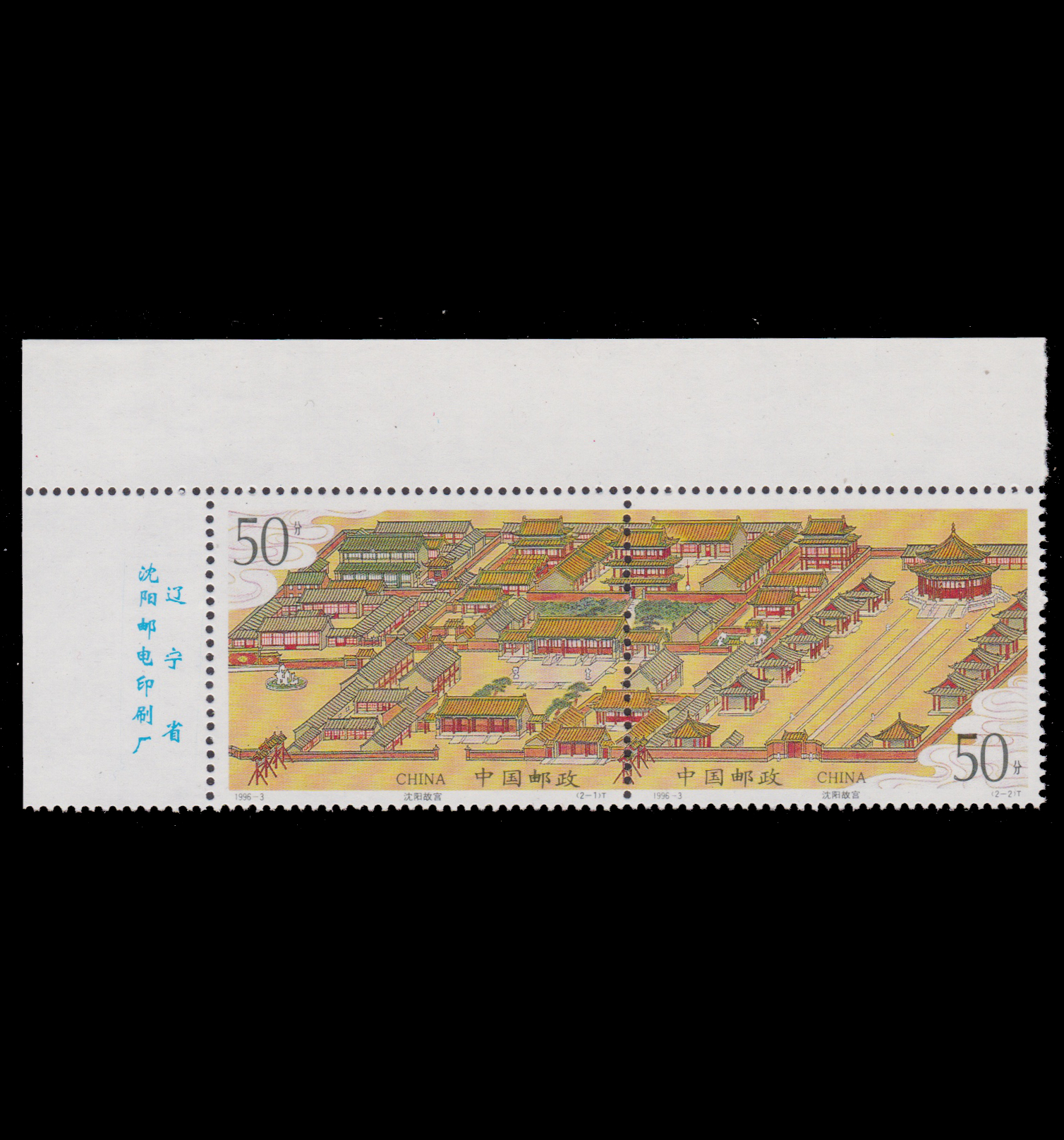1996-3 Shenyang Imperial Palace.