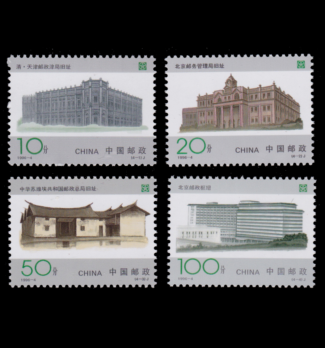 1996-4 Centenary of the China Po