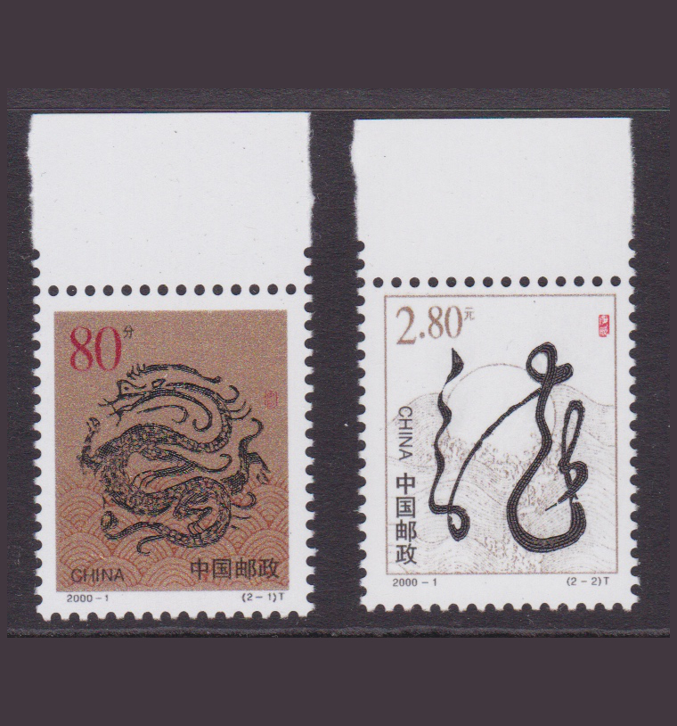 2000-1 Year of Dragon...